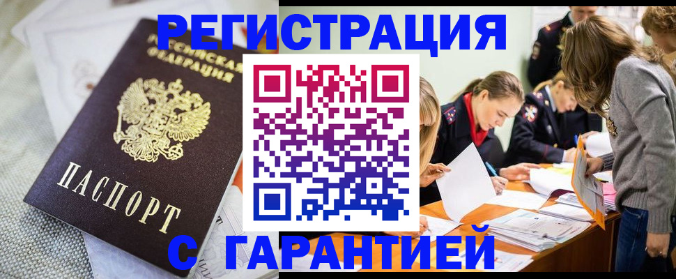 временная регистрация гарантия в Советской Гавани