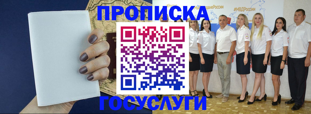 регистрация в Советской Гавани