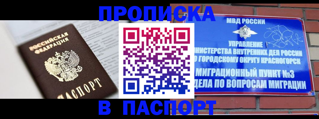 прописка для кредита в Советской Гавани