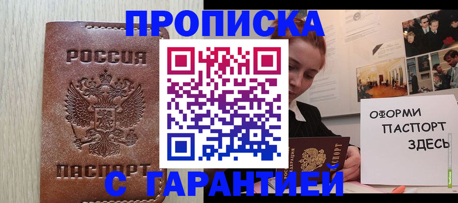 прописка штамп в Советской Гавани