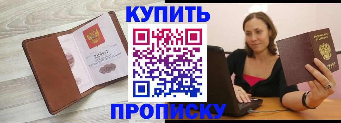 временная прописка в Советской Гавани