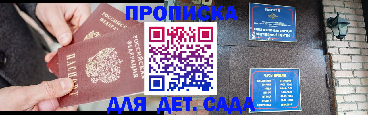 прописка в Советской Гавани